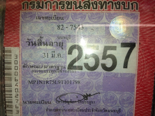 ISUZU NQR 175 แรง ปี 54