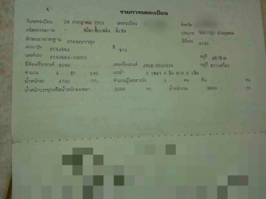 รถฮีโน่ 6 ล้อดั้ม FC9J  150 แรงม้า ปี 51 สนใจติดต่อ  081 - 6079515