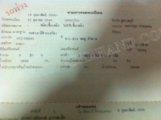 หางพ่วง อู่พนัส กว้าง 2.43 ยาว 6.40 หางพ่วง อู่พนัส กว้าง 2.43 ยาว 6.40