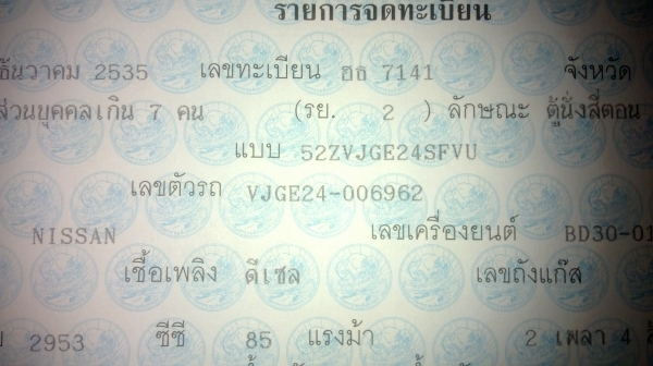 ขายรถตู้ นิสสัน เออร์แวน ขายรถตู้ นิสสัน เออร์แวน