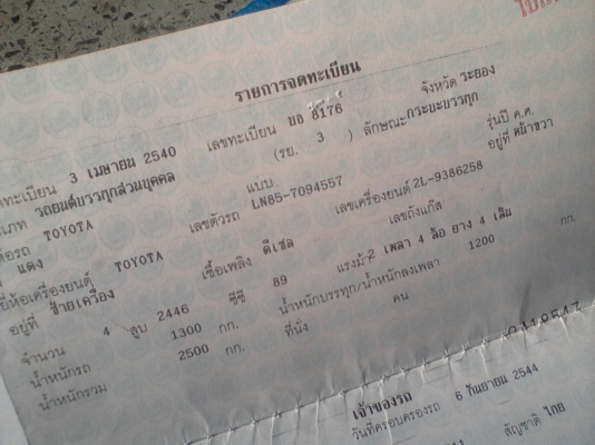 ขายทะเบียน Toyota Ln85 ไมตี้ MTX - MightyX ขายทะเบียน Toyota Ln85 ไมตี้ MTX - MightyX