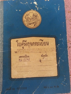 ขายดัสสัน 521 (4ข) ขับได้ ขับดี มีเล่มครับ ขายดัสสัน 521 (4ข) ขับได้ ขับดี มีเล่มครับ