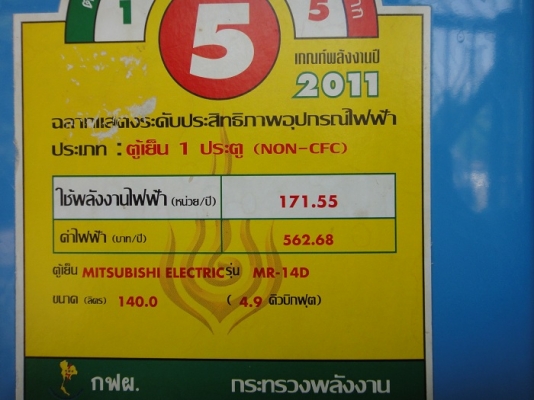 ตู้เย็น Mitsu 4.9 คิว คุณปัญญามารับถึงบ้าน.. ตู้เย็น Mitsu 4.9 คิว คุณปัญญามารับถึงบ้าน..