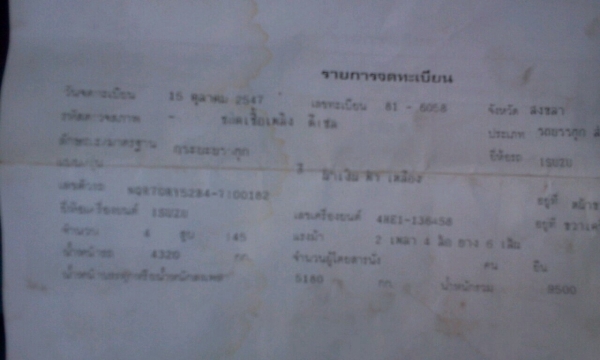 ขาย NQR ปี 47 ยาว 5 เมตร