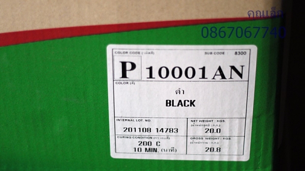 สีฝุ่น V powdertech สีดำเงา