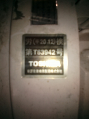 ขายมอเตอร์ Toshiba 5แรง 3เฟส 380 โวลท์มือ2