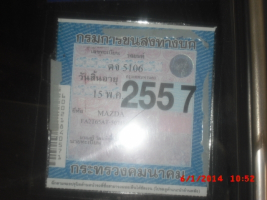 ขายมาสด้า แฟมมิเลีย ด่่วนครับ ราคาถูก