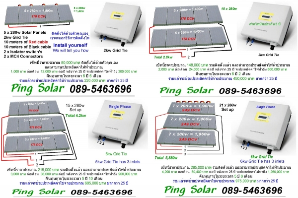42 แผง x 280 วัตต์ + อินเวอร์เตอร์ UPS + กริดไทน์ 2x6 กิโลวัตต์ +แบตเตอร์รี่ 8x190 Ah