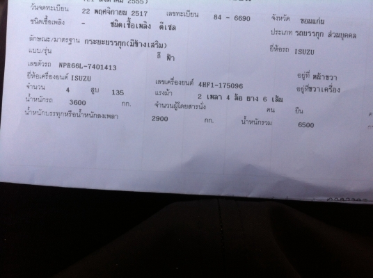 ขาย NPR 66 L เครื่อง 4HF1. ลงเล่ม 135 แรง ขาย NPR 66 L เครื่อง 4HF1. ลงเล่ม 135 แรง