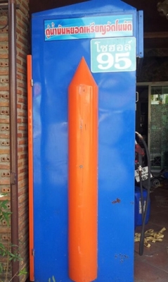 ขายตู้น้ำมันหยอดเหรียญมือสอง สภาพดี 47,000 บาท โทร 085-3529501 คุณชัย ขายตู้น้ำมันหยอดเหรียญมือสอง สภาพดี 47,000 บาท โทร 085-3529501 คุณชัย