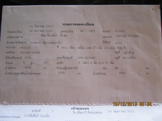 ขายรถบรรทุกหก