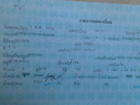 ขาย กระบะตอนเดียว NISSAN บิ๊กเอ็ม TD2.5 ปี35/92 เครื่องBD2.5 ฝาแดงละเอียด แห้งๆ แน่นๆ ไม่มีหลวม หน้า-หลังเดิมๆ สีมีเก็บมาบ้าง ช่วงล่างปึ๊กไม่มีส่าย คัสซีดีไม่ผุ ภายในสวย เบาะไม่ขาด คอนโซลครบ แอร์พร้อม กระบะไม่ผุ บางๆ ยางดี4เส้น***ขายแล้วครับขอบคุณ Truck2h
