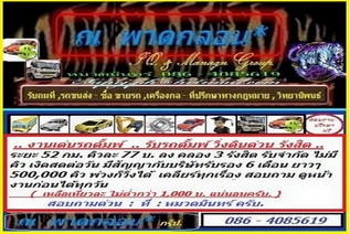 รับรถดั้มพ์ วิ่งดิน รังสิต คลอง 3 / งาน 500000 คิวๆ 77 บ. มีสัญญารับรองกับบริษัท 6 เดือน รับจำกัด พ่วงลงได้ เงินสดต่อวัน // หมวดมินทร์ 086 - 4085619 รับรถดั้มพ์ วิ่งดิน รังสิต คลอง 3 / งาน 500000 คิวๆ 77 บ. มีสัญญารับรองกับบริษัท 6 เดือน รับจำกัด พ่วงลงได้ เงินสดต่อวัน // หมวดมินทร์ 086 - 4085619