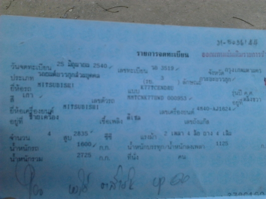 ***ขายแล้วครับขอบคุณ Truck2hand ขาย รถ4WD เท่ๆ เครื่องเสียงกระหึ่ม!! MITSU L200 MEGACAB 2.8 4WD ปี40/97 เครื่อง2.8 แห้งๆไม่มีหลวม ช่วงล่างแน่น ยกสูง ยาง 265 ขอบ18 ล้อแม็ก ยางเรเดียน ดี 4เส้น ภายในสวย เบาะสวยไม่มีขาด เครื่องเสียง CD-MP3 แอร์พร้อม พ.พาวเวอร