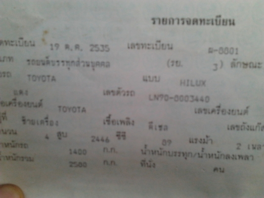 ขาย กระบะแค็ป ไมตี้เอ็กซ์ 2.5 ปี35/92 ทำโป่ง หน้า-หลัง เครื่อง2L 2.5 แน่นๆแห้งๆ ช่วงล่างดีไม่มีส่าย คัสซีสวย กระบะมีผุบ้างตามรูป ภายในดี เบาะไม่ขาด คอนโซลครบ แอร์ พ.ไม่เวอร์ หน้า-หลังเดิมๆ ไม่เคยชน ยางดี4เส้น สีไม่สวย มีแตก มีลอก ***ขายแล้วครับขอบคุณ Truc