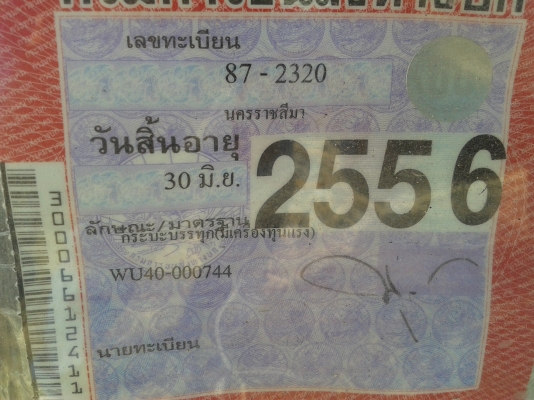 ขาย6ล้อติดเครน 3 ตัน ขาย6ล้อติดเครน 3 ตัน