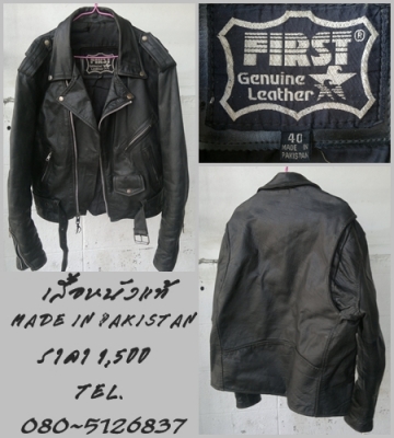 ขายเสื้อหนังแท้สวยๆ