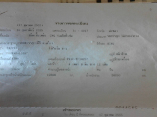 12ล้อหลังถนนFR2PXDปี2555...ดีเซล+NGV... รถสวย HINO PROFIA หัวโปรเฟีย เครื่อง P11C 320แรง เพลาเดียว...