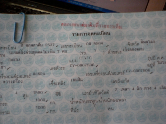 HONDA, CIVIC 1.5 LX (4Dr) ปี 1994 เกียร์ธรรมดา HONDA, CIVIC 1.5 LX (4Dr) ปี 1994 เกียร์ธรรมดา