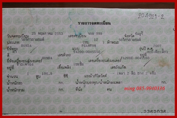 ขายPhantom 200 fire-edition ปี 53 ทะเบียนสวย 999 ของแต่งเพียบครับ