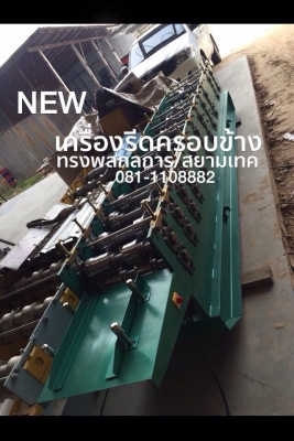 เครื่องติดฉนวน พีอี PE รุ่นใหม่ ดีที่สุดในไทย สินค้าขายดีที่สุด KC และ BK อัยธนาใต้ใช้มากที่สุด ผลิตที่จ.สุรินทร์ 092-6422219