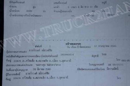 หางพ่วง 3 เพลายาว 12 เมตร อู่ RCK