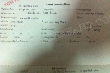 หางพ่วง อู่พนัส กว้าง 2.43 ยาว 6.40