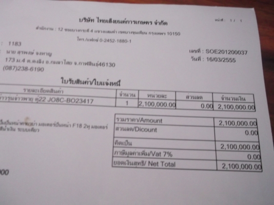 -----ขายรถเกี่ยวข้าว------