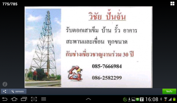 085 - 7666984  รับตอกเสาเข็มแบบมืออาชีพทั่วภาคอีสานเน้นพื้นที่เขาใหญ่...ปากช่อง