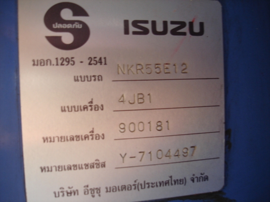 ISUZU NKR 4 ล้อ ปี 46 เครื่อง 100 แรงเทอร์โบ ยาว 3.10 ม. ISUZU NKR 4 ล้อ ปี 46 เครื่อง 100 แรงเทอร์โบ ยาว 3.10 ม.