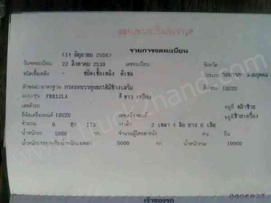 รถบรรทุก 6 ล้อ ยี่ห้อ ISUZU รุ่น FBA12LA