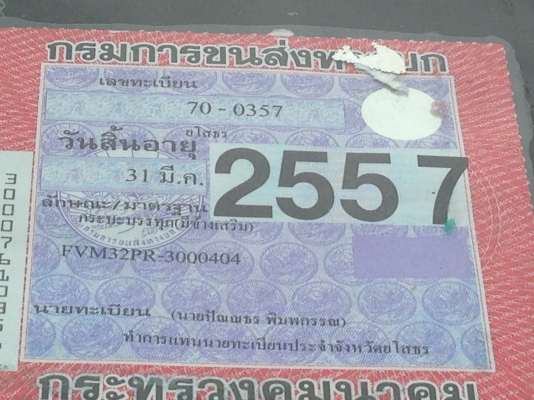 ISUZU FVM นางฟ้า 195 แรง ยาว 7.20 ม.