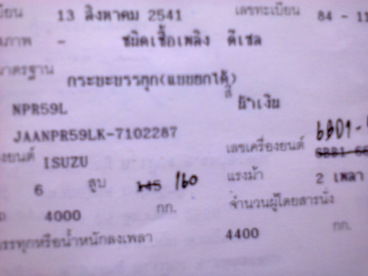 ขายหกล้อดั้มพ์อีซูสุ JAANPR59LK ดั้มพ์สวย F หน้า F หลัง พวงมาลัยเพาเวอร์ ขายหกล้อดั้มพ์อีซูสุ JAANPR59LK ดั้มพ์สวย F หน้า F หลัง พวงมาลัยเพาเวอร์