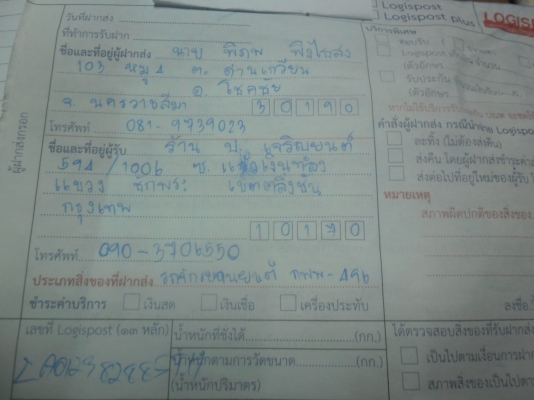 ขายแล้วครับเช็คสถานะไปษณีย์ LA12382885TH