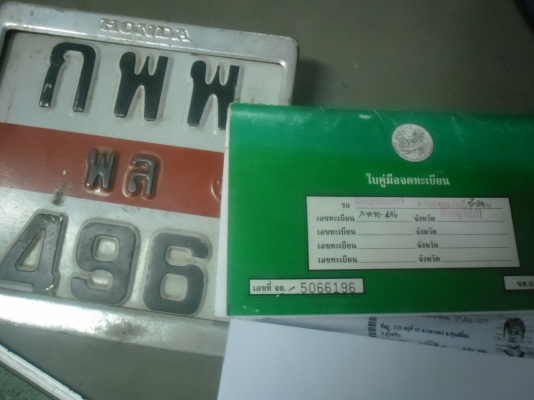 ขายแล้วครับเช็คสถานะไปษณีย์ LA12382885TH