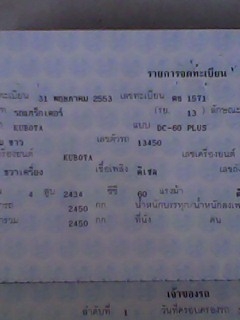 ขายรถเกี่ยวข้าว