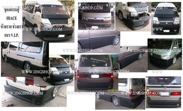 ขายชุดแต่งรถตู้ไฮเอดหัวจรวดช่วงยาวตาเพชรรอบคัน15000บ.