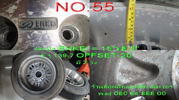 ขายล้อแม็ก ENKEI ลาย = มี 3 วง ขอบ 15" กว้าง 8.5" offset- 20