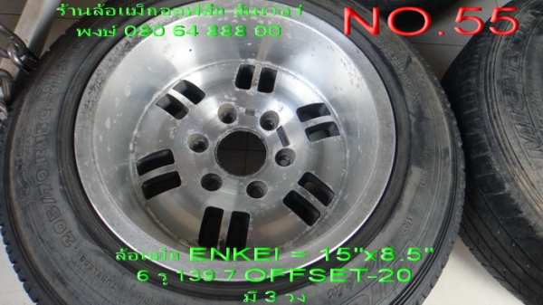 ขายล้อแม็ก ENKEI ลาย = มี 3 วง ขอบ 15" กว้าง 8.5" offset- 20