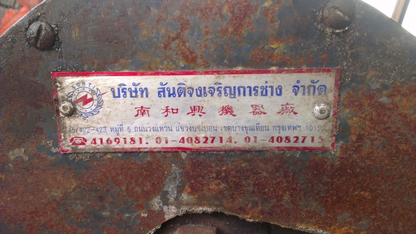 Sell> ขายเครื่องตัดฉาก/เข้ามุม เหล็กฉาก สเตนเลส ของสันติ พร้อมใช้งานครับ นครปฐมครับผม