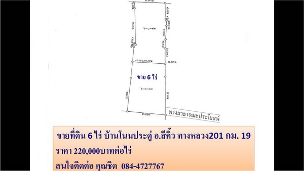 ขายที่ดิน  3ไร่ 2งาน 73ตรว. ราคา 650,000 บาทต่อไร่  (อ่างซับประดู่)