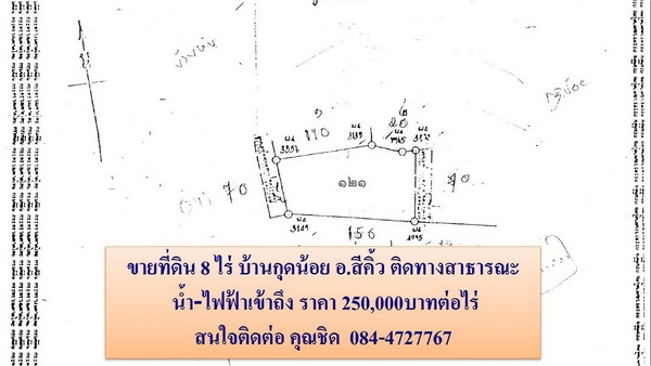 ขายที่ดิน  3ไร่ 2งาน 73ตรว. ราคา 650,000 บาทต่อไร่  (อ่างซับประดู่)