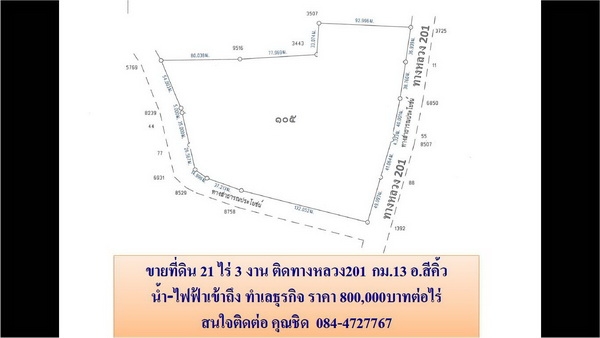 ขายที่ดิน  3ไร่ 2งาน 73ตรว. ราคา 650,000 บาทต่อไร่  (อ่างซับประดู่)