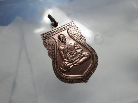 เหรียญพระพุทธโคดมหลวงพ่อพานวัดโป่งกะสัง กุยบุรี ประจวบคีรีขันธ์