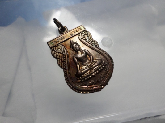 เหรียญพระพุทธโคดมหลวงพ่อพานวัดโป่งกะสัง กุยบุรี ประจวบคีรีขันธ์