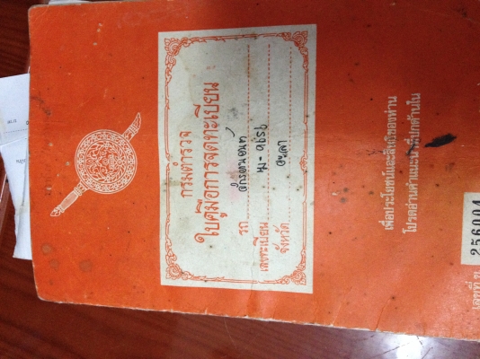 c 70 มีทะเบียน