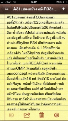 a31แปลงหน้า+หลังR33เครื่องR25โบช่วงล่างSkyliner34 ท้ายเต๊ด4.1โช๊คสตั๊ทปรับเกลียวหาอยู่ไม่ผิดหวังครับ
