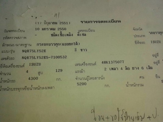 รถอีซูซุ  6 ล้อดั้ม 175 แรงม้า. ปี 50  สนใจติดต่อ 081 - 6079515