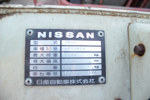 ขายรถยกโฟล์ทลิฟท์ NISSAN NF01 1.5ตัน เครื่องแน่นครับ ราคา 135,000 บาท ขายรถยกโฟล์ทลิฟท์ NISSAN NF01 1.5ตัน เครื่องแน่นครับ ราคา 135,000 บาท