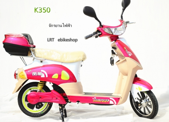 ขาย จักรยานไฟฟ้า   K350